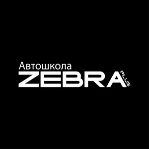Логотип автошколы «Зебра Плюс»