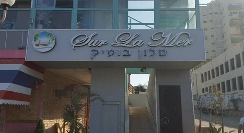 Гостиница Sur La Mer Hotel в Ашдоде