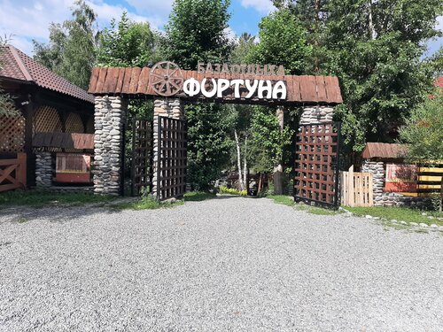 Фортуна