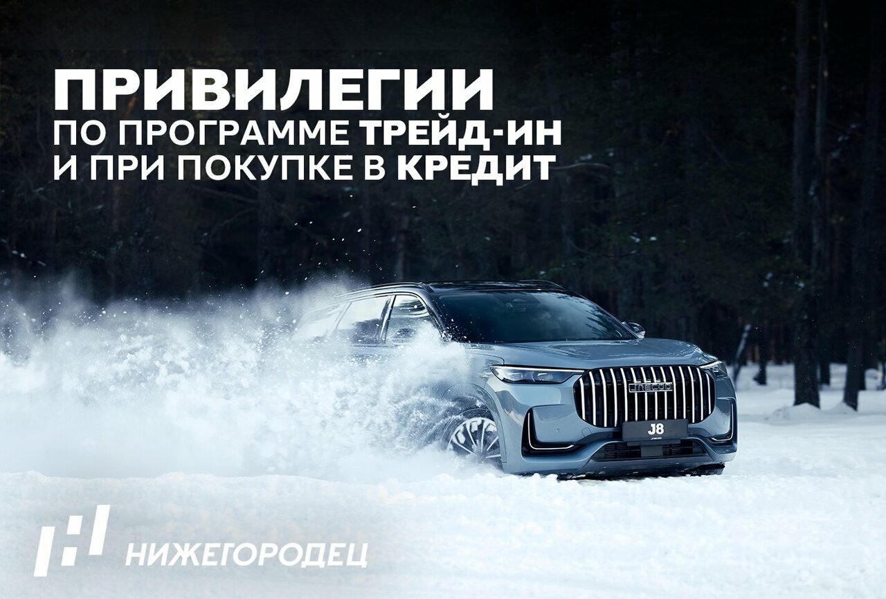 photo Нижегородец Jaecoo