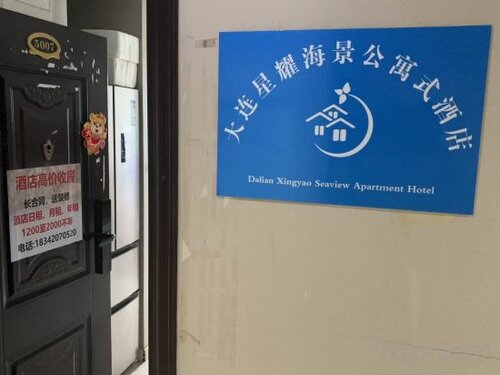 Апартаменты Dalian Xingyao Scenic Apartment Hotel в Даляне