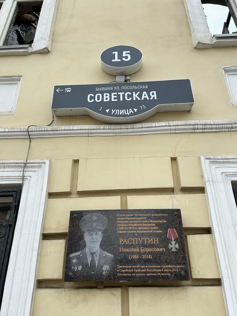 Memorial plaque, foundation stone Николай Борисович Распутин, Tula, photo