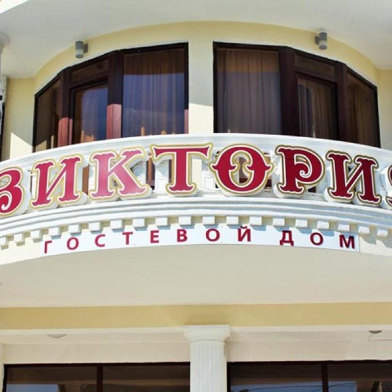 Фото Виктория