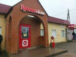 Krasnoe&Beloe (Karachevskoye shosse, 81), grocery