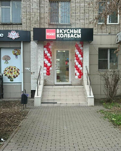 Butcher shop Remit, Tula, photo