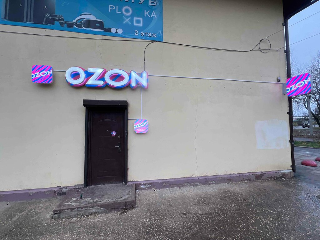 Point of delivery Ozon, Orel, photo