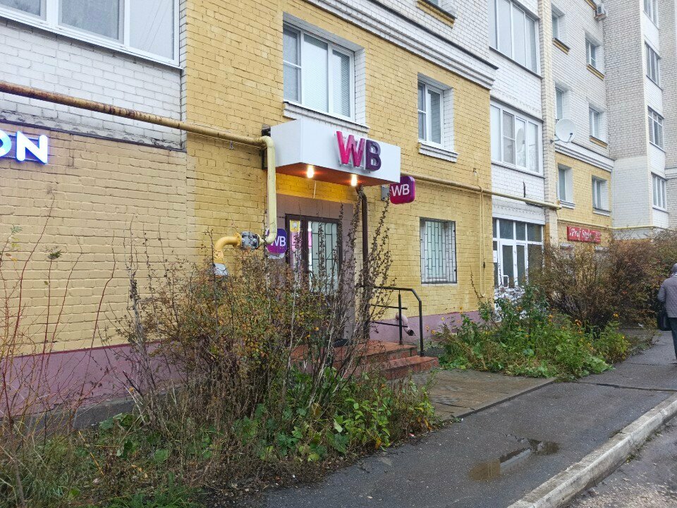 Point of delivery Wildberries, Orel, photo