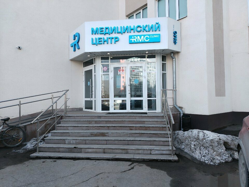 Rmc clinic