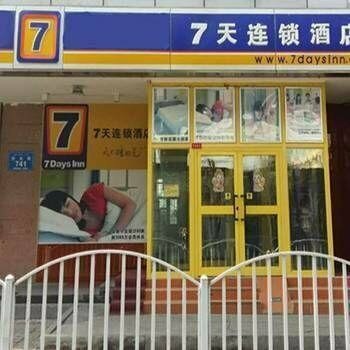 Гостиница 7Days Inn Urumqi Xibei Road Mingyuan Branch в Урумчи