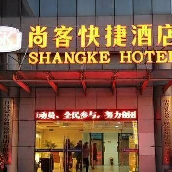 Гостиница Shangke Inn в Яньчэне