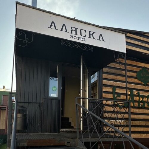 Гостиница Аляска в Ханты-Мансийске