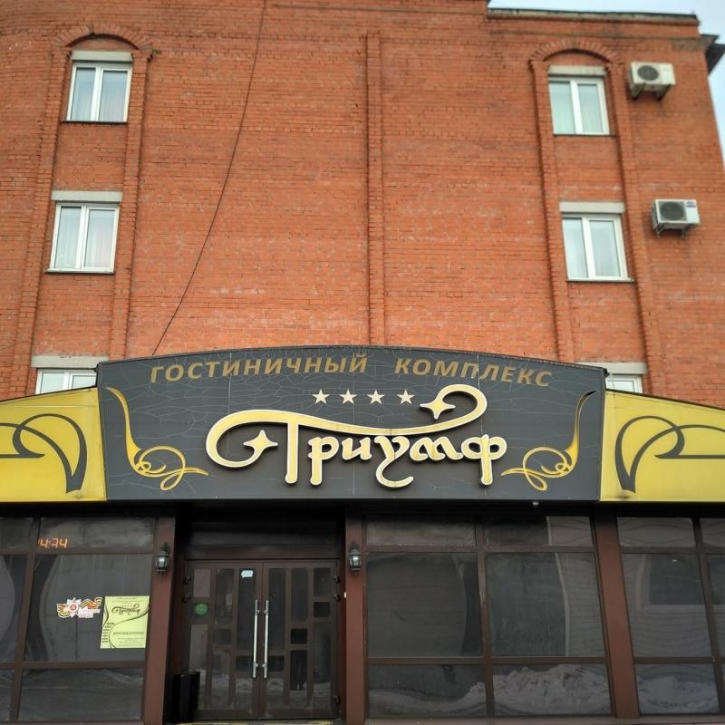 Фото Триумф