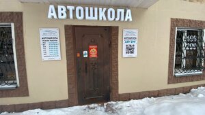 Фото 6 автошколы «Вектор-М»