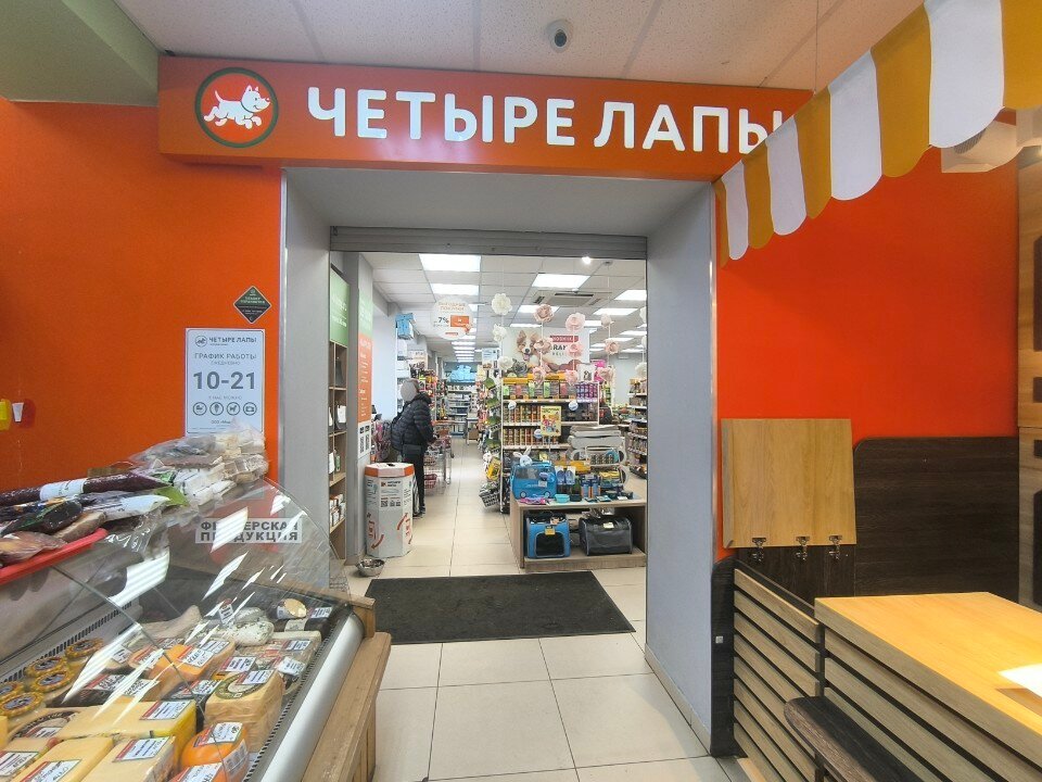 Четыре Лапы - фото 23
