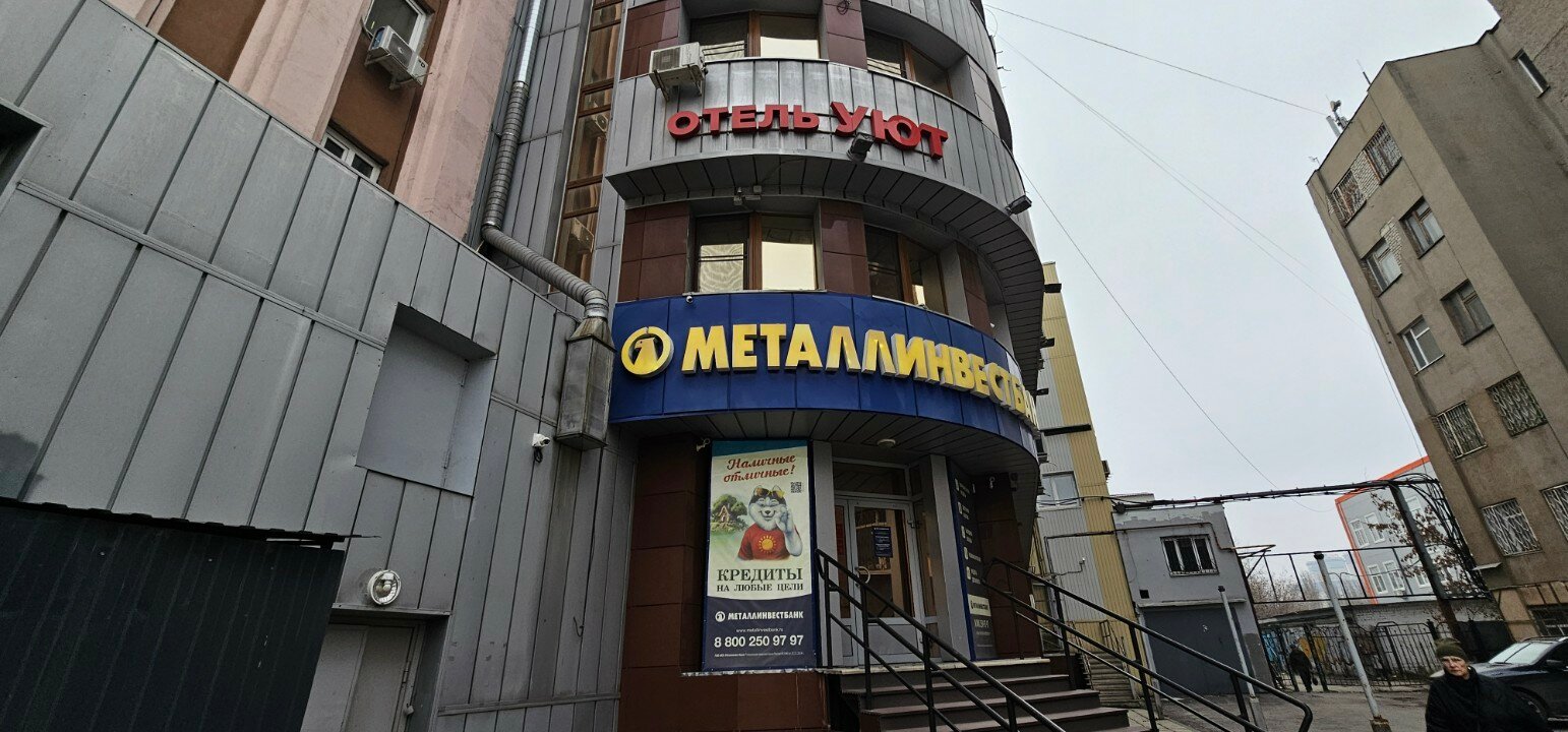 Фото Отель Уют