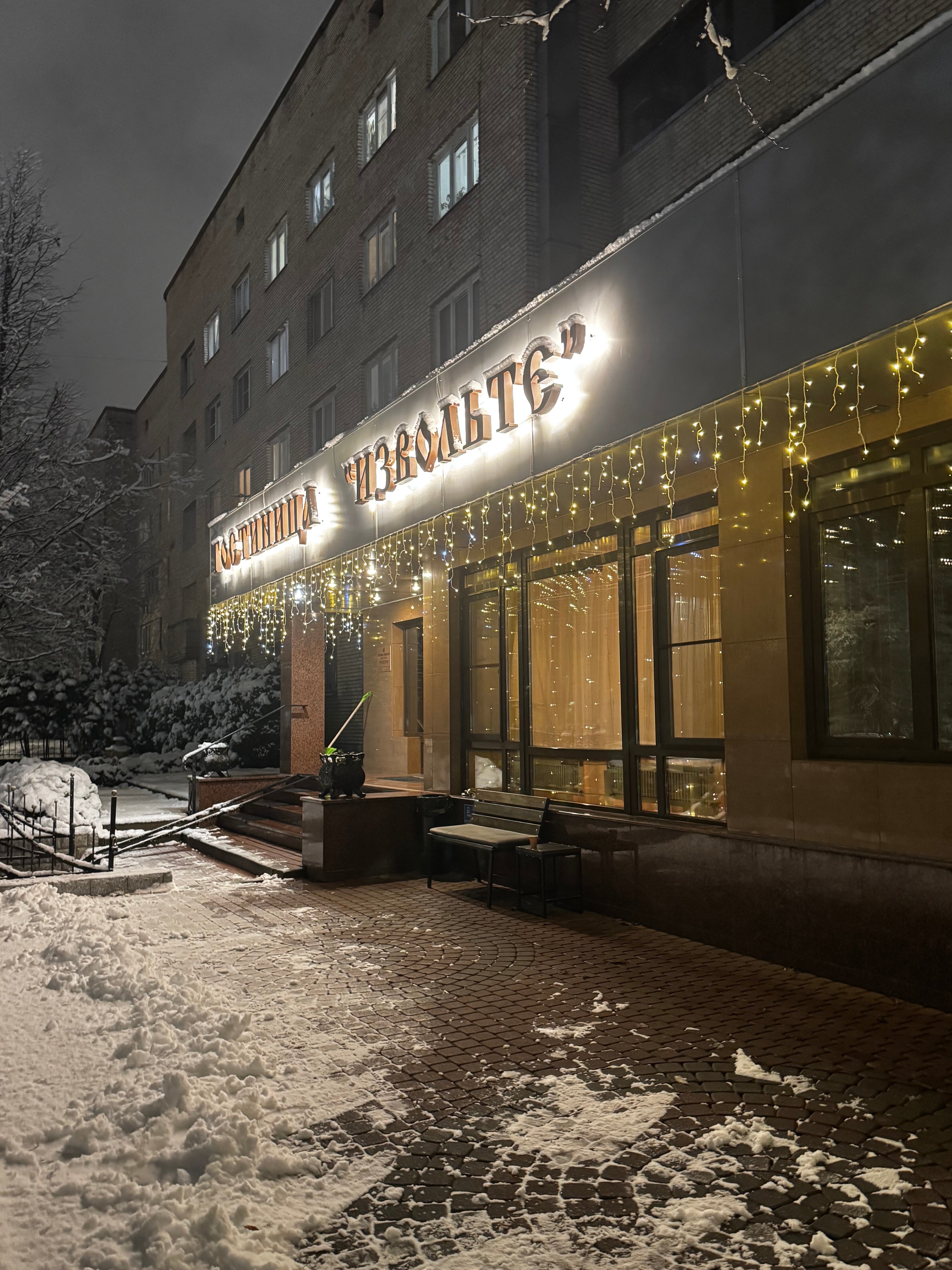 Фото Извольте