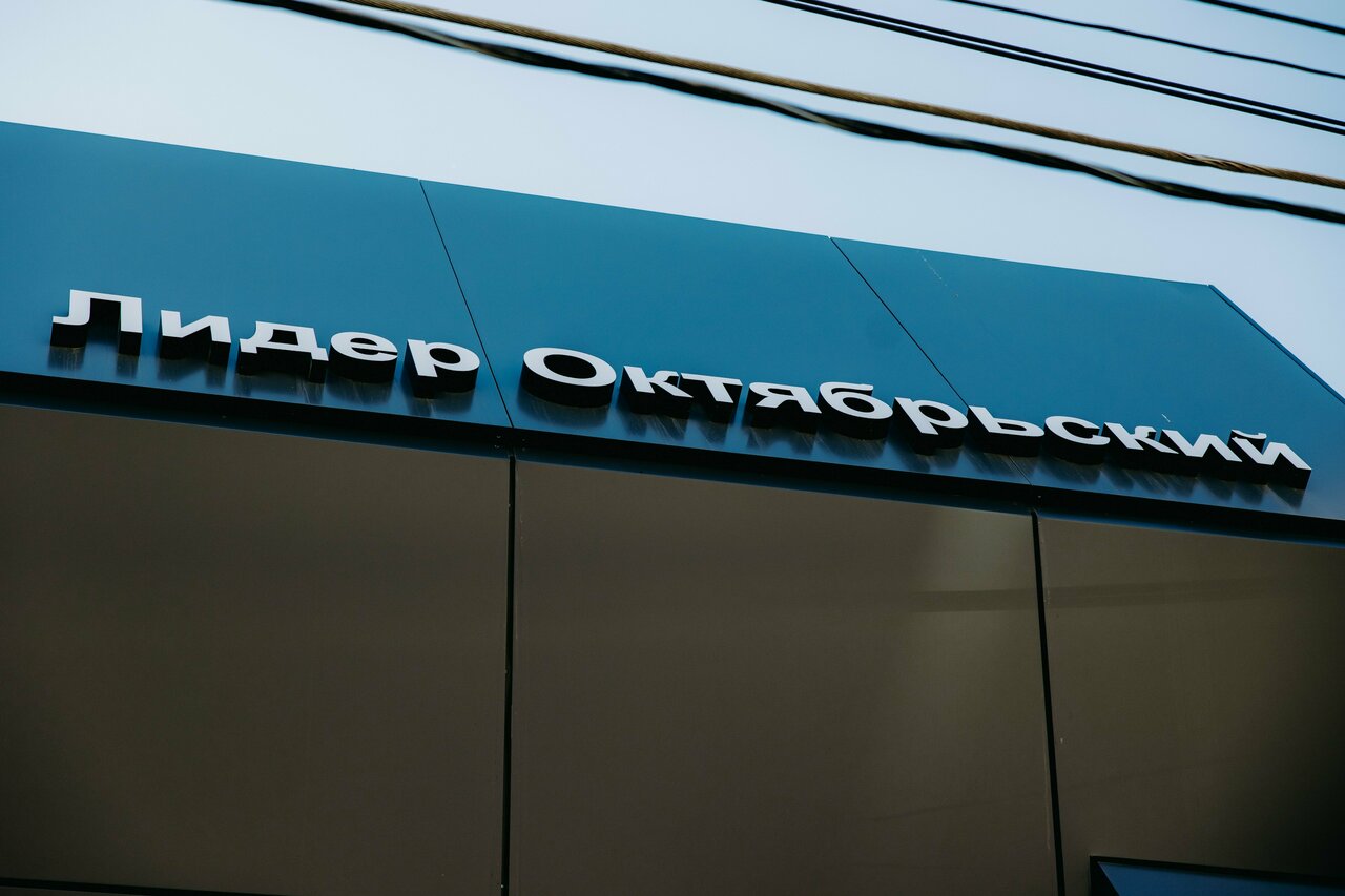 photo Тенет Лидер Октябрьский