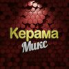 КерамаМикс
