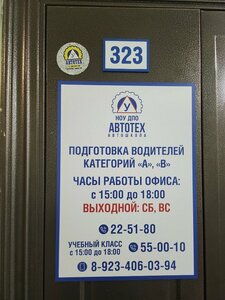 Фото 8 автошколы «Автотех»