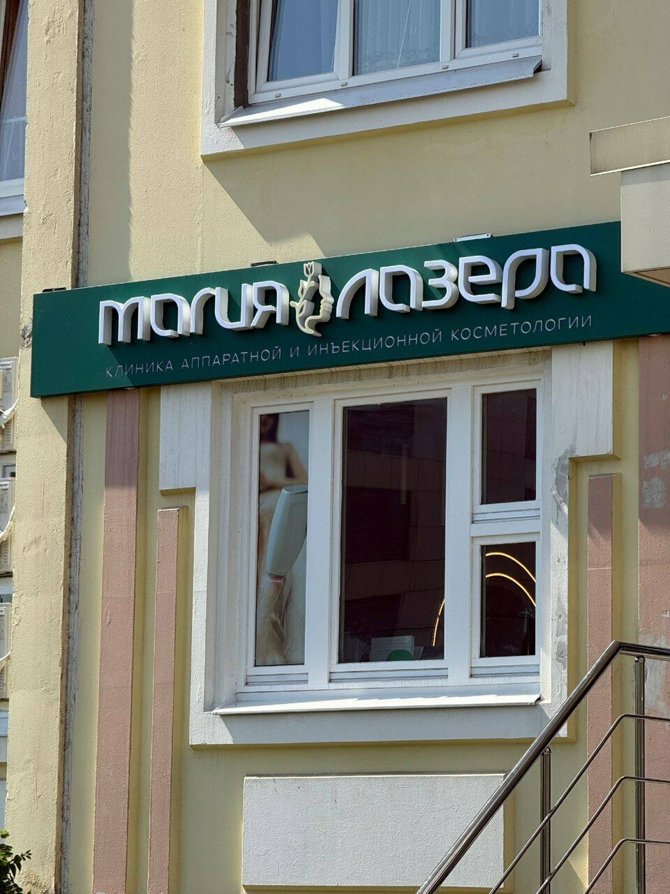 Магия Лазера