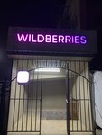Wildberries (Shota Rustaveli Street, 2), point of delivery