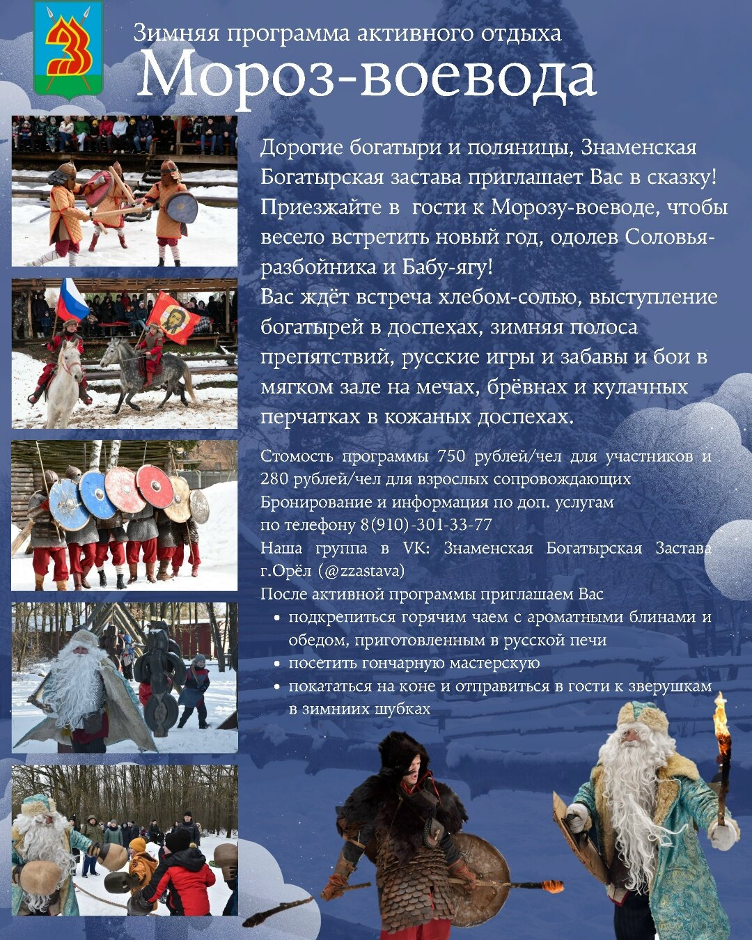 Фото Знаменская Богатырская Застава