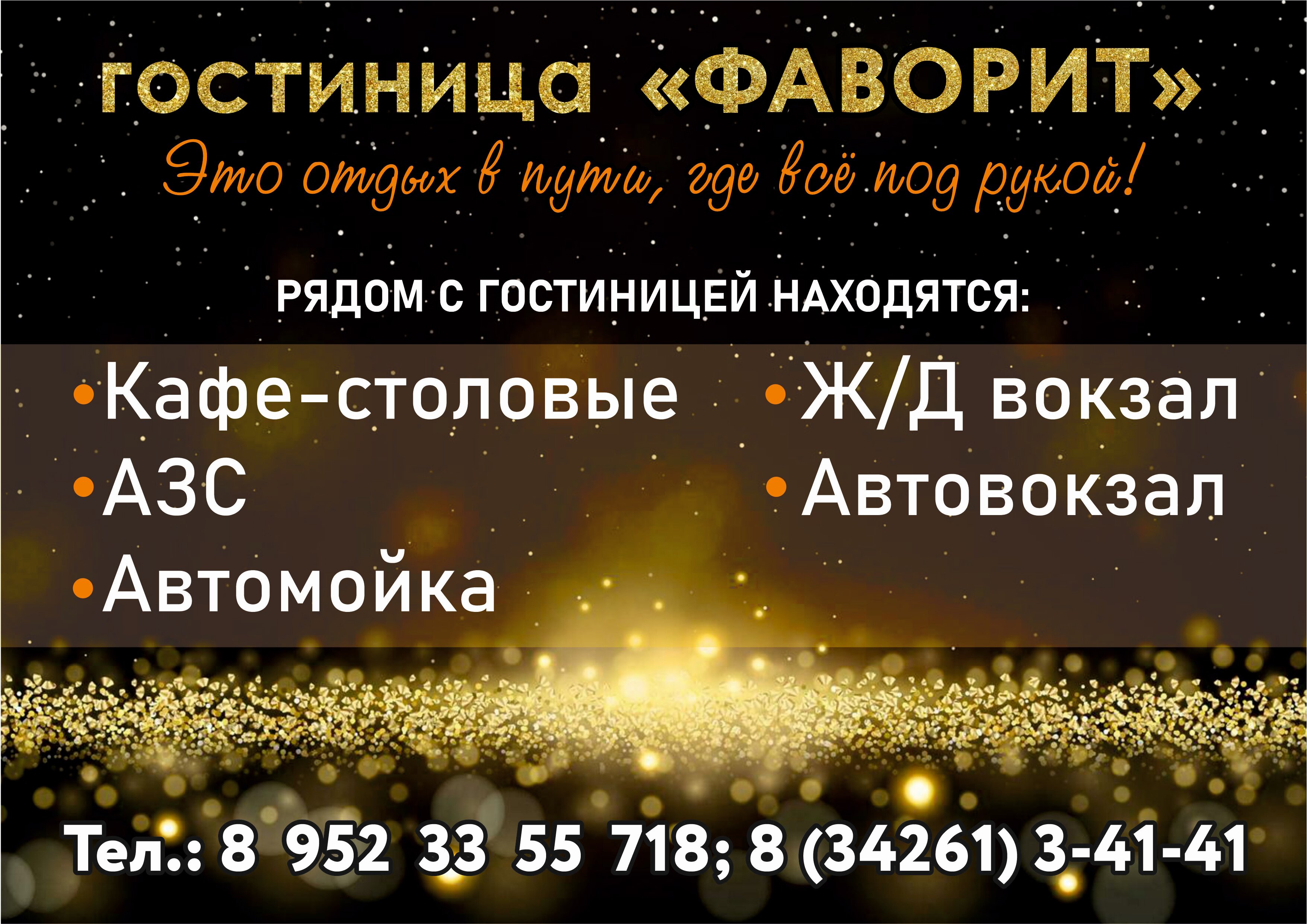 Фото Фаворит