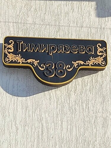 На Тимирязева — фото 4