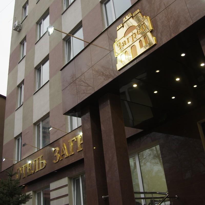 Фото Загреб