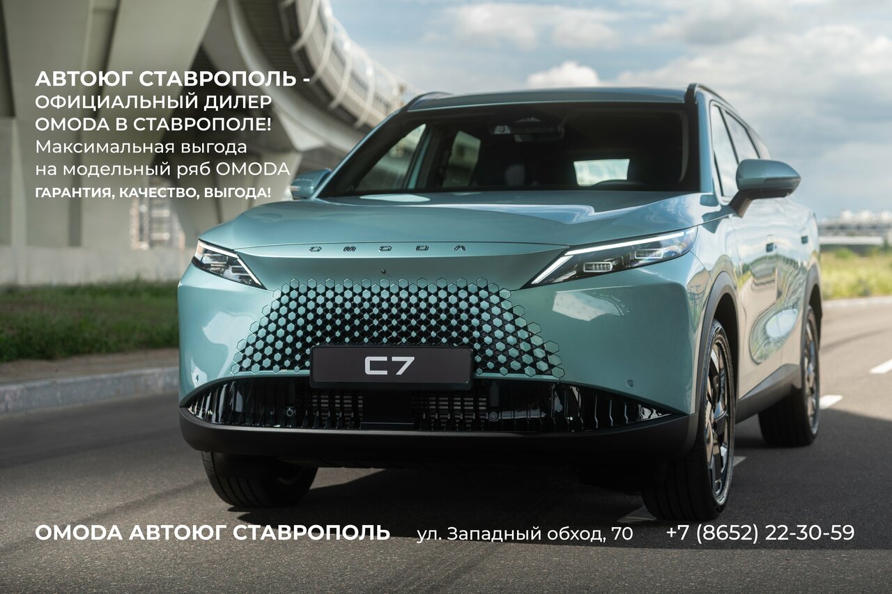 photo Omoda АвтоЮг