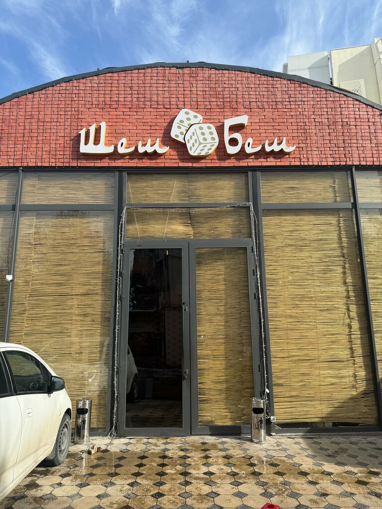 Шеш беш