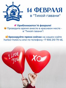 Гостиница Тихая гавань в Калининграде