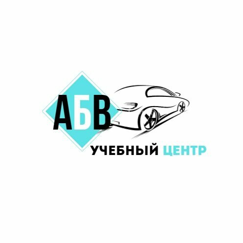 Логотип автошколы «АБВ»