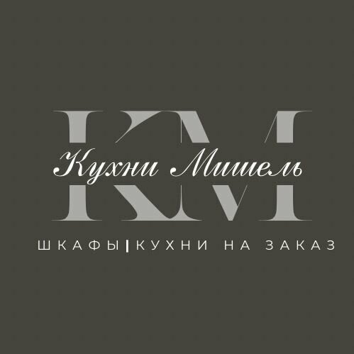 Кухни Мишель