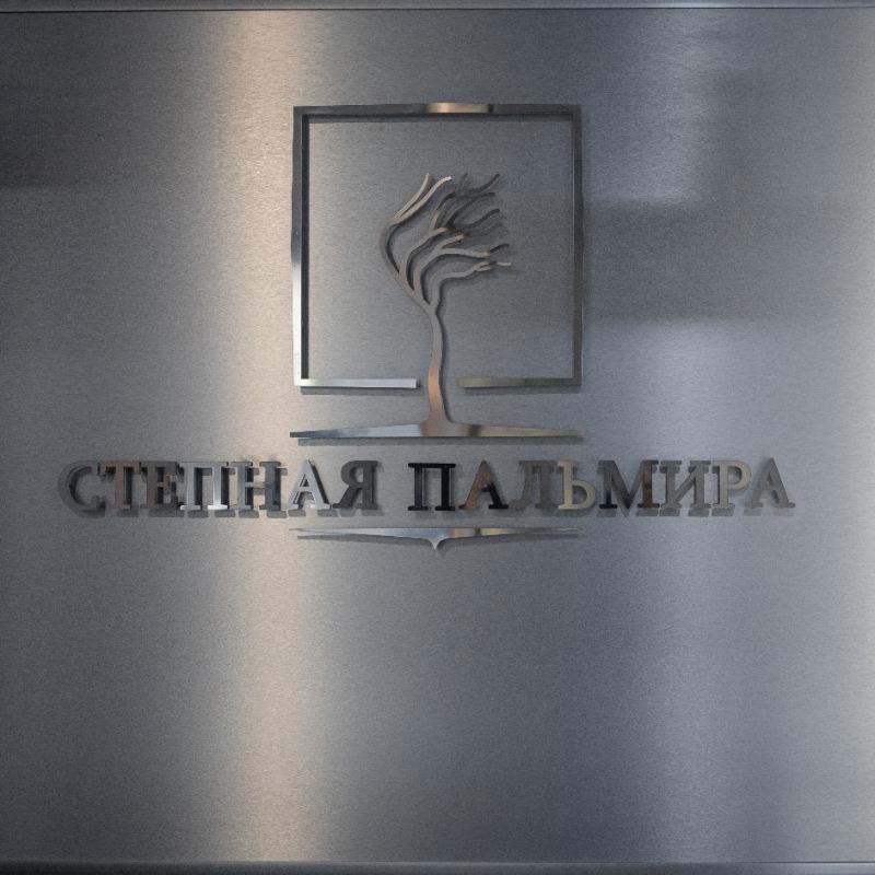Фото Степная Пальмира