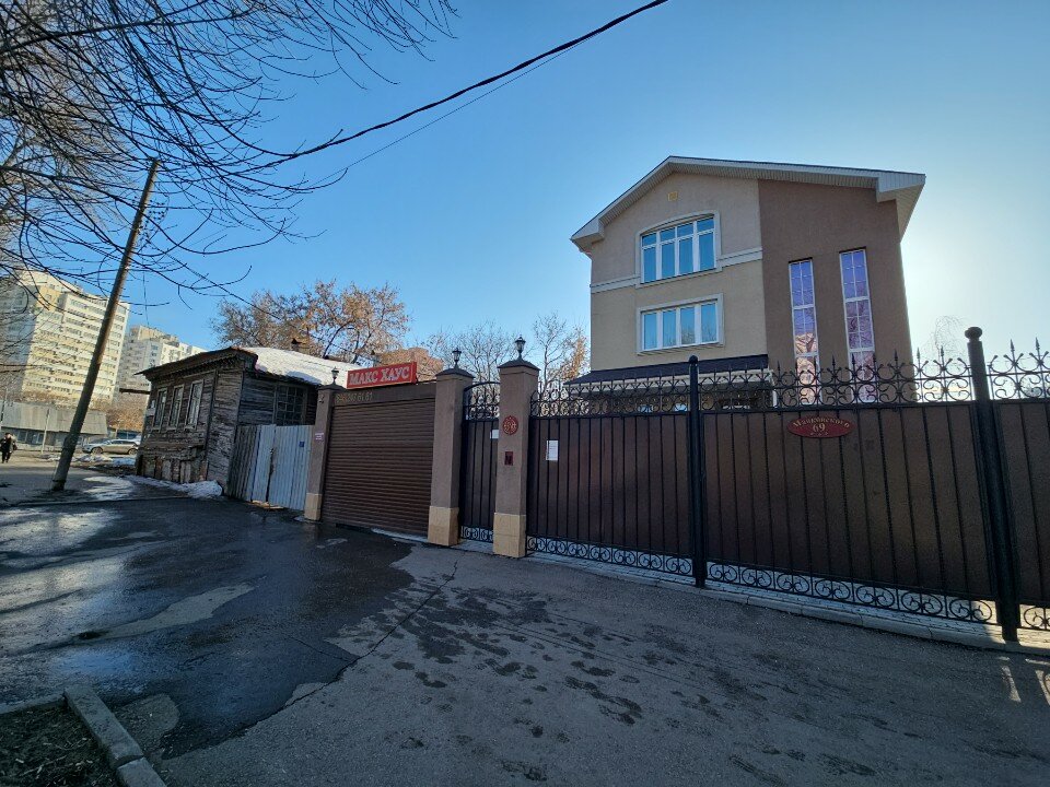 Макс Хаус - 2