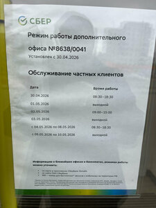 Сбербанк, улица Маршала Конева, 19 — Вологда