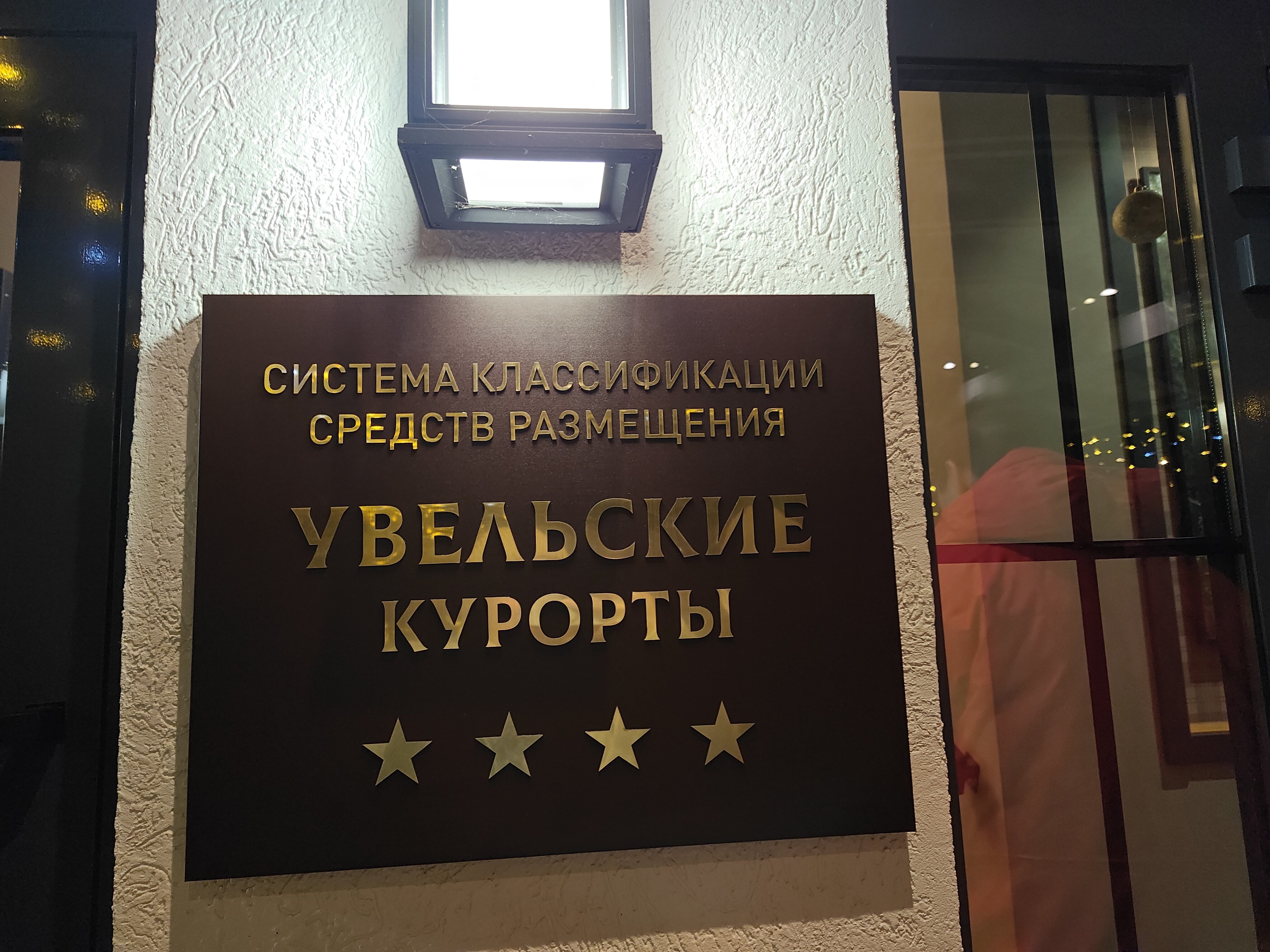 Фото Увельские курорты
