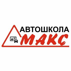 Логотип автошколы «Макс»