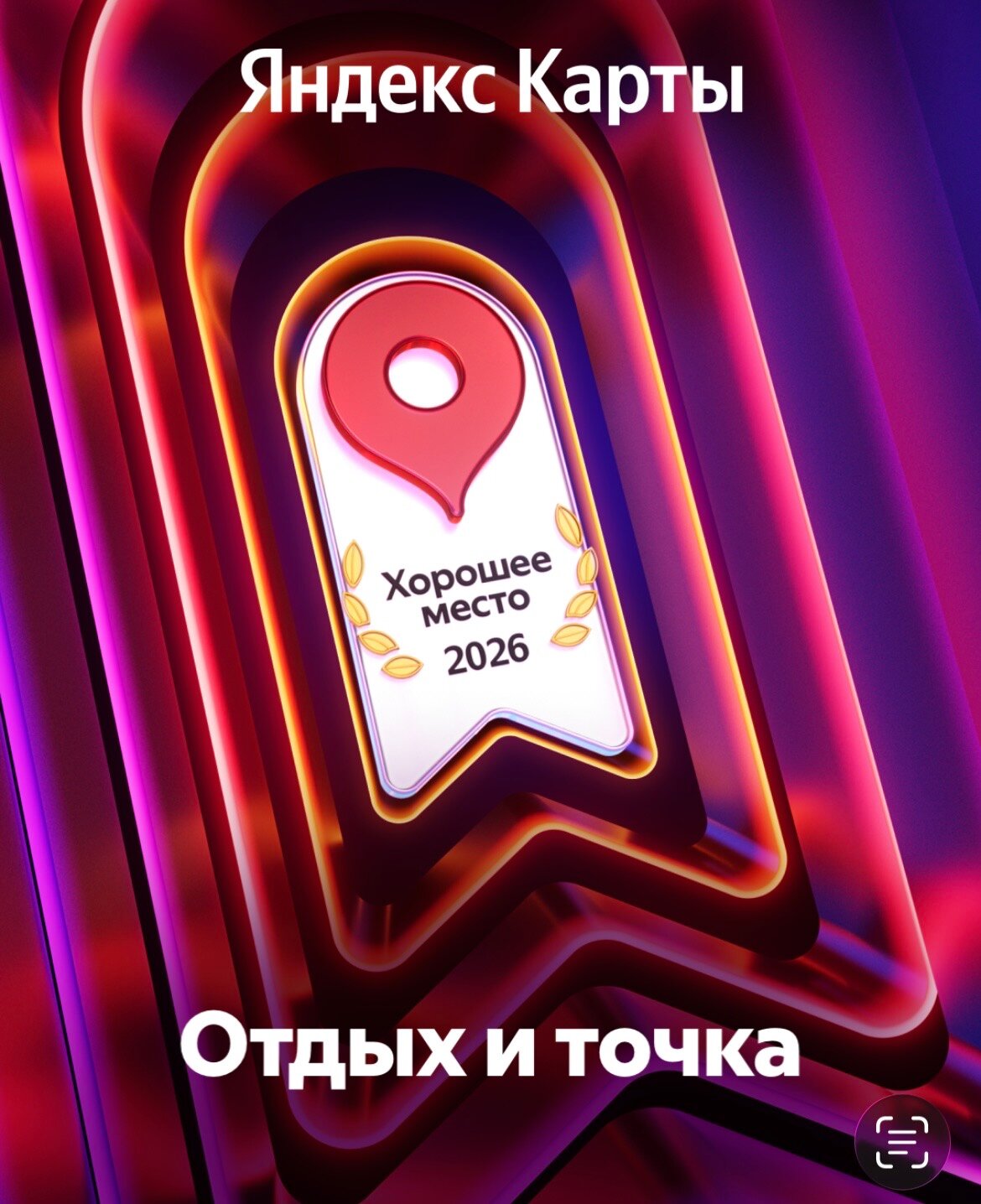 Фото Отдых и точка