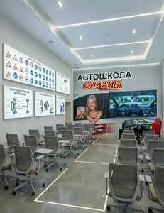 Фото 10 автошколы «Авто-Онлайн»