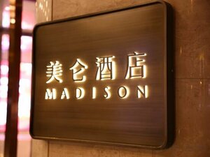 Гостиница Madison Hotel Taiyuan Shanxi Museum University of Technology
