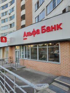 Альфа-Банк, улица Ленина, 38Б — Красногорск