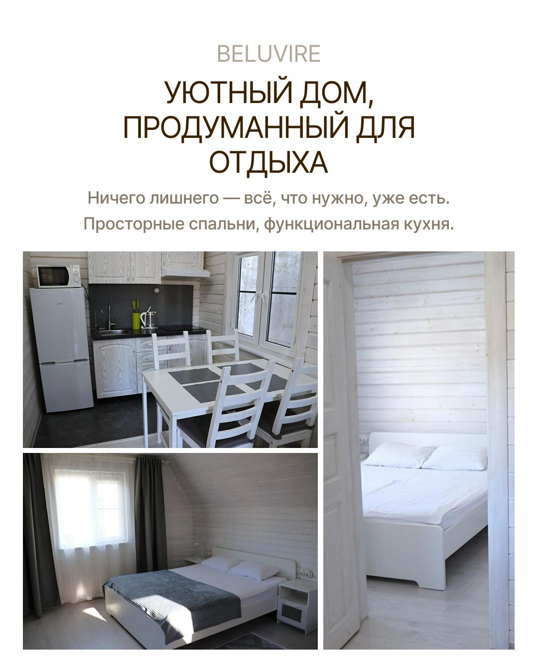 Фото Белувир