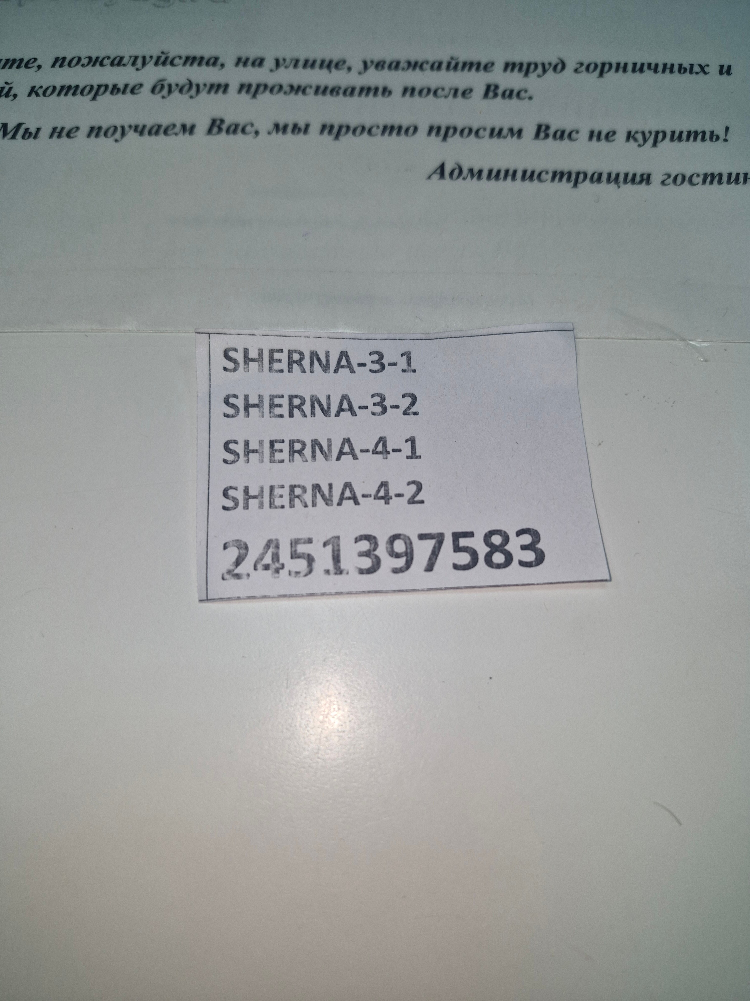 Фото Шерна