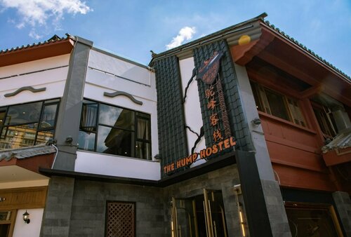 Гостиница The Hump Hostel в Куньмине