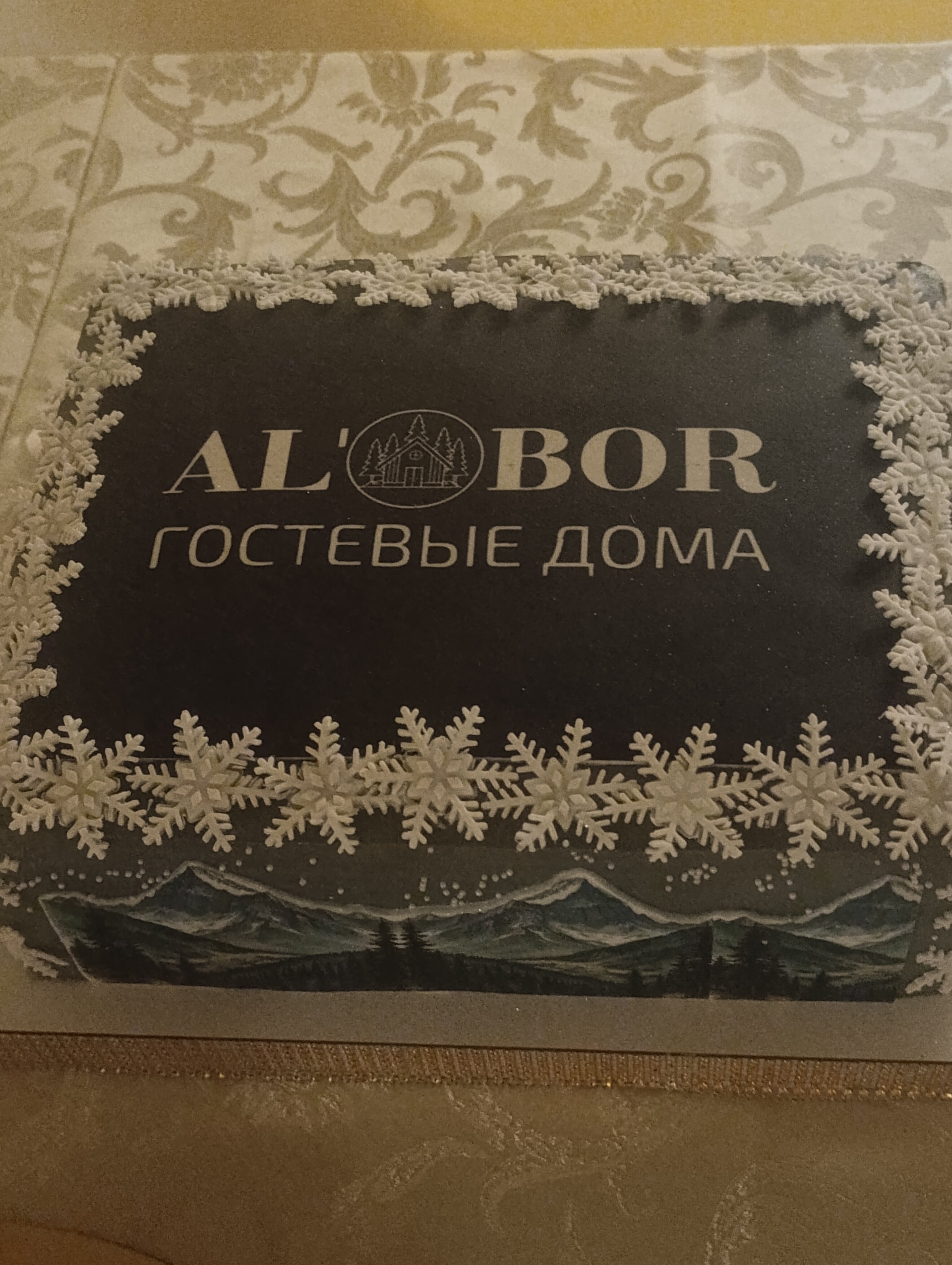Фото Альбор