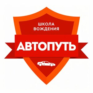 Логотип автошколы «АвтоПуть»