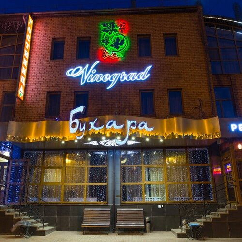 Виноград