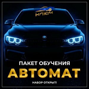 Фото 7 автошколы «Ключ»